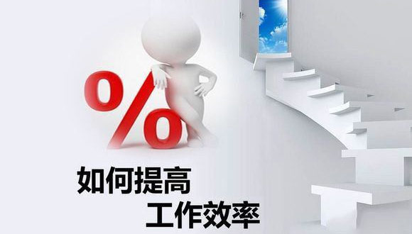 如何在原有的基础上提高米兰体育-米兰（中国）官网
的生产效率？